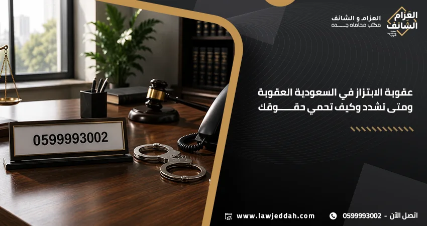 رقم محامي شاطر في جدة